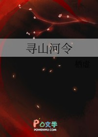 寻山河令