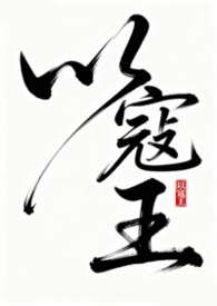 以寇王